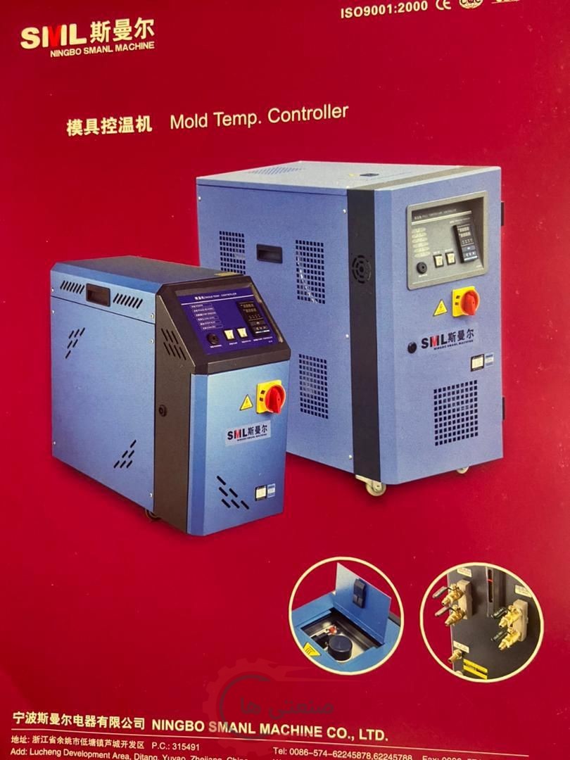 خرید و فروش دستگاه تزریق پلاستیک و لوازم جانبی