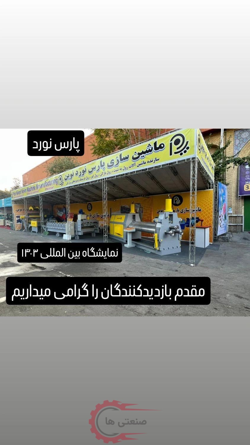 دستگاه نورد،رولکن ورق۲۵میل