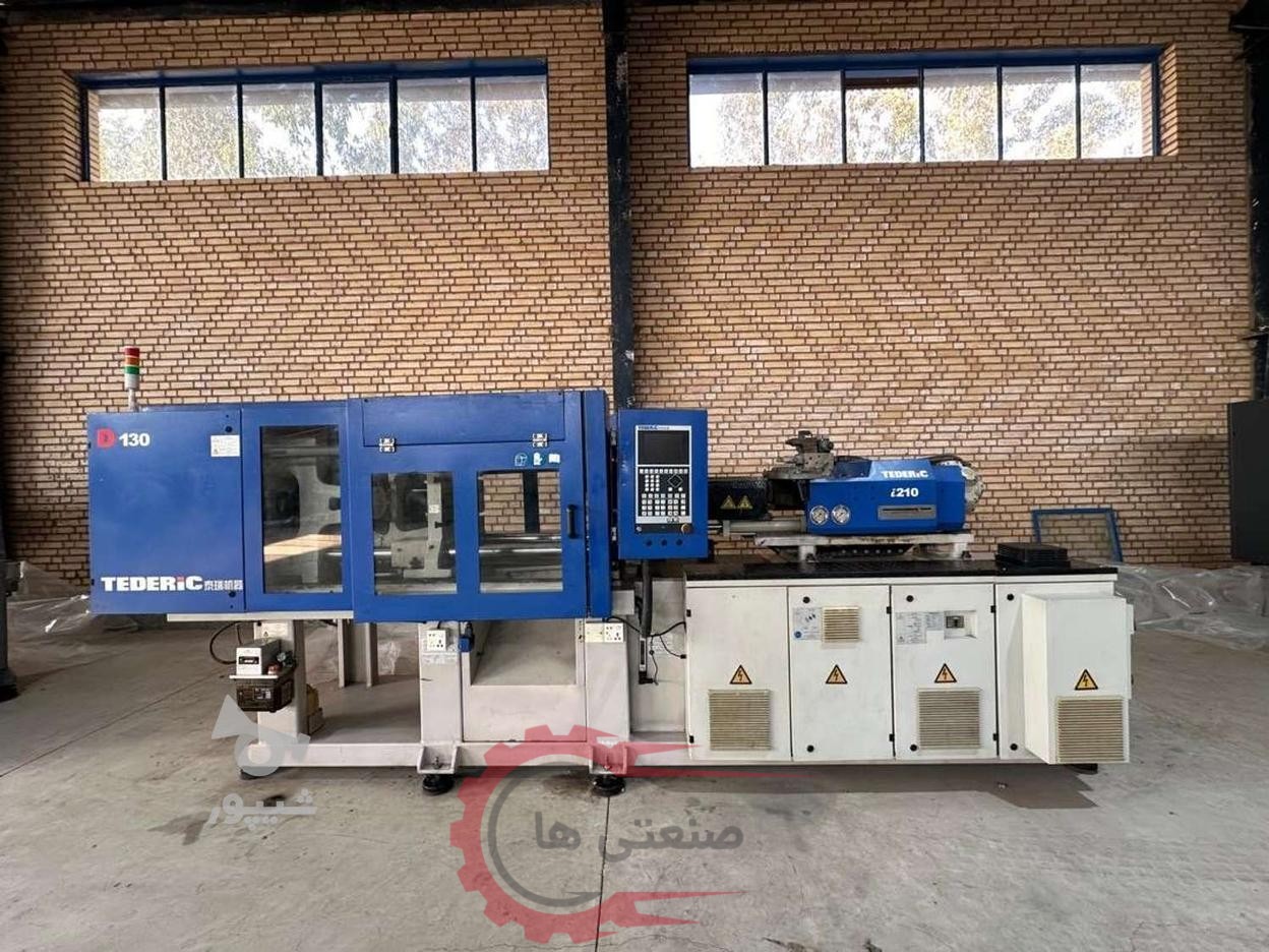 دستگاه تزریق پلاستیک 130 تن تدریک سروو