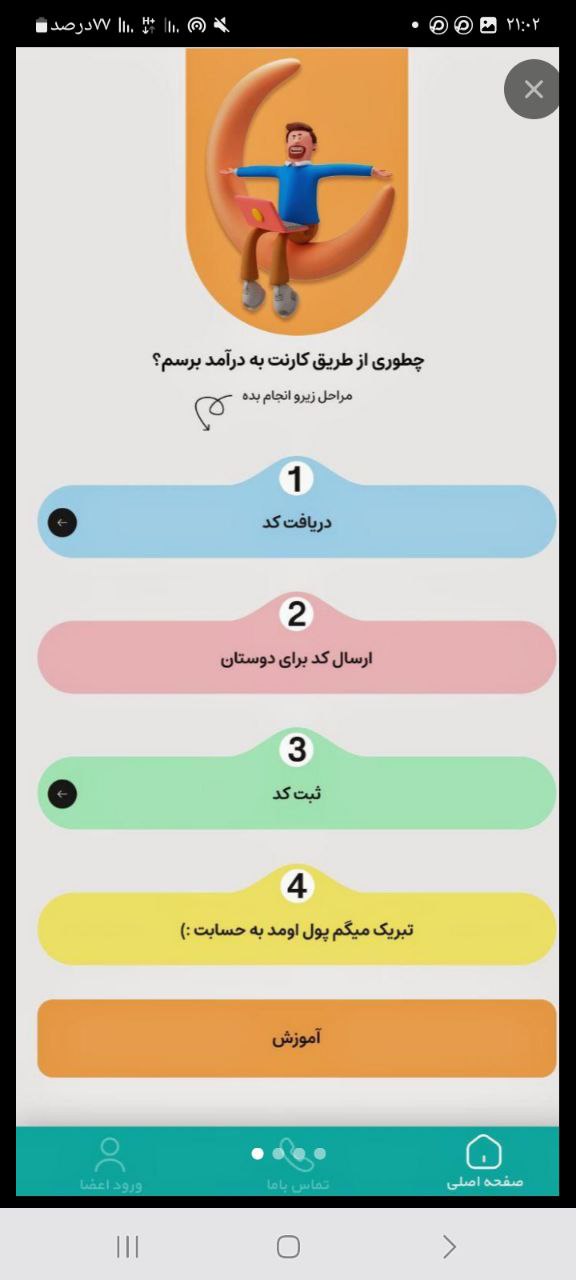کسب درآمد میلیونی کارنت