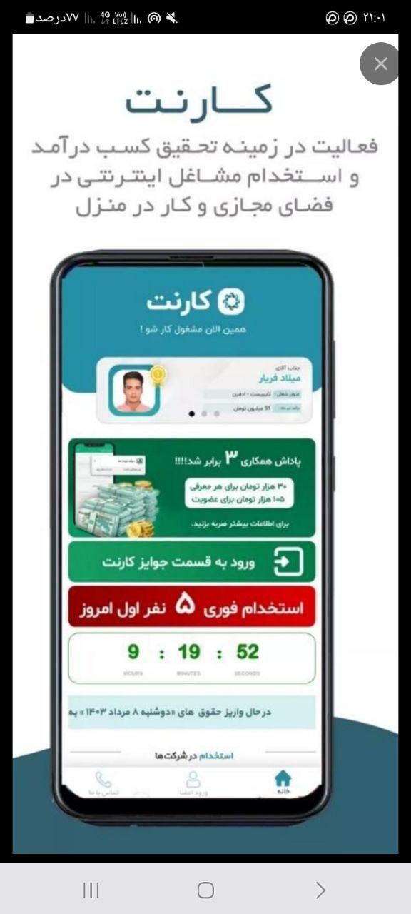 کسب درآمد میلیونی کارنت