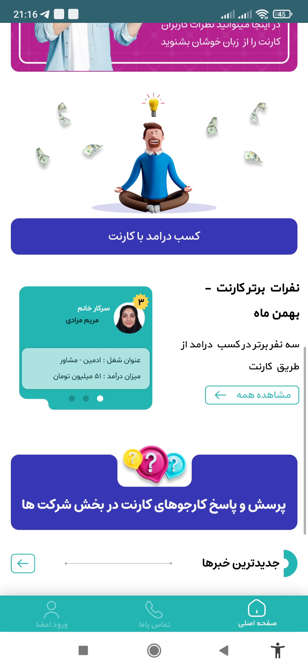 کسب درآمد میلیونی کارنت