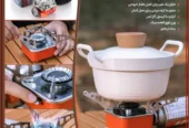 اجاق گاز مسافرتی .