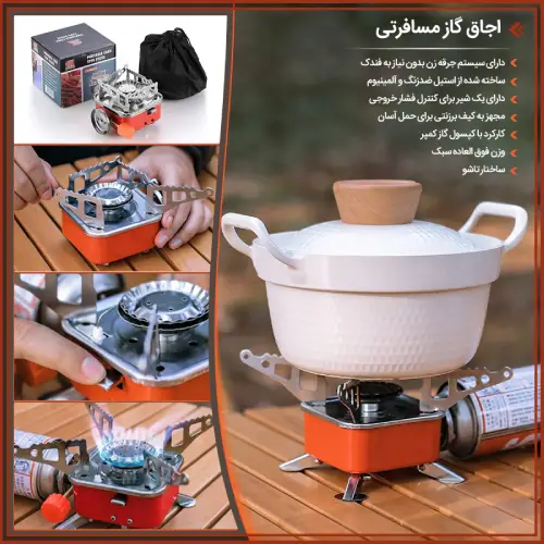 اجاق گاز مسافرتی .