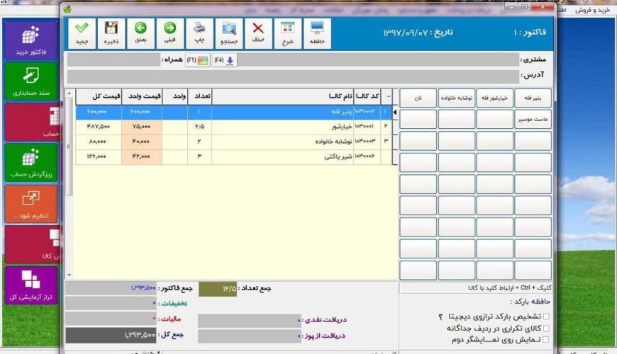 نمایندگی رسمی نرم افزار حسابداری پارسیان