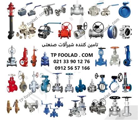 فروش و تأمین شیرآلات صنعتی داپلکس و سوپر داپلکس