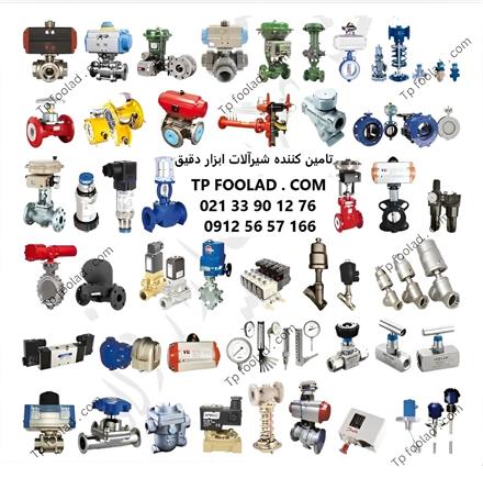 فروش ویژه انواع اکچویتور پنوماتیکی و برقی (عملگر)